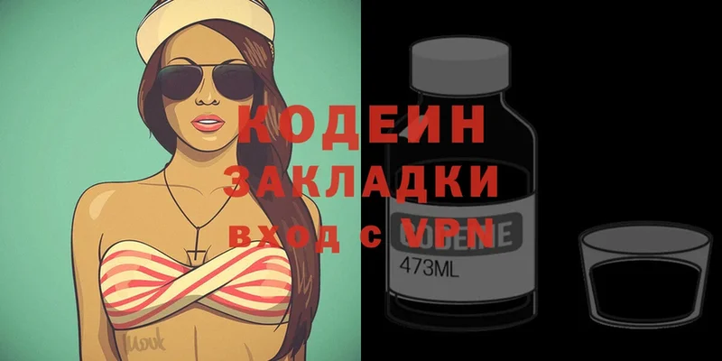 купить наркотики цена  Покровск  Кодеиновый сироп Lean Purple Drank 