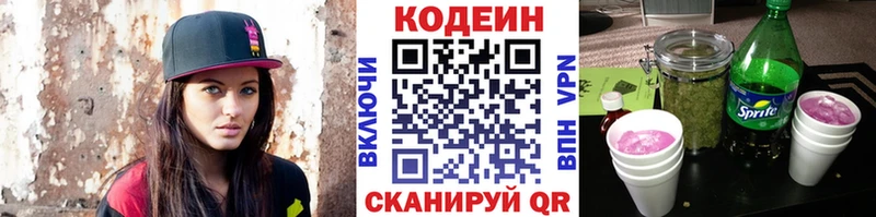 Codein напиток Lean (лин)  Покровск 